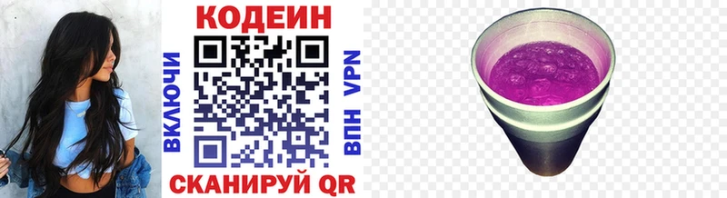 Codein напиток Lean (лин) Сертолово